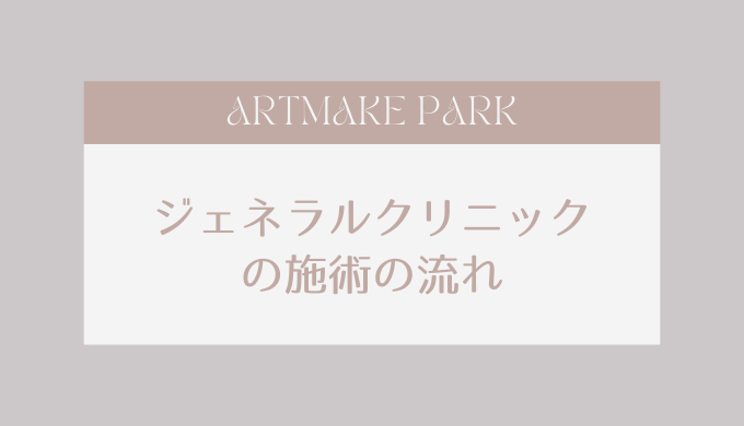 generalclinic_nagare