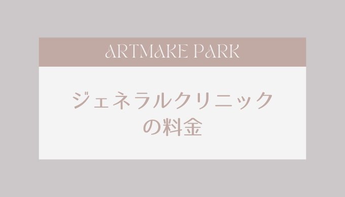 generalclinic_ryoukin