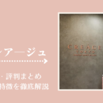 クレアージュのアートメイク口コミ・評判まとめ！料金や特徴を徹底解説