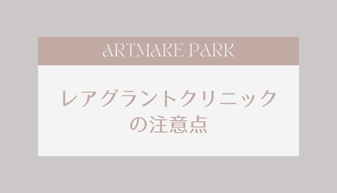 leagrantclinic_chuiiten