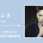 メンズブローの口コミ・評判まとめ！料金や特徴を徹底解説