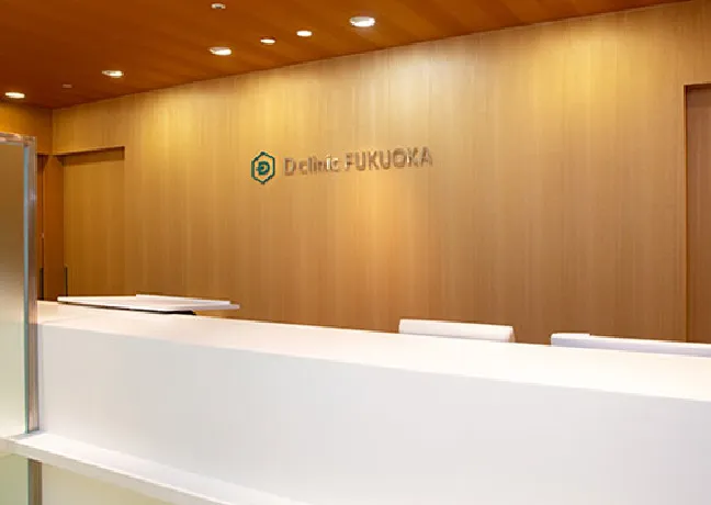 Dクリニック福岡