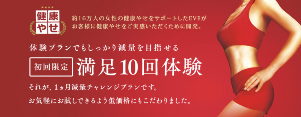 健康やせEVE☆ナノボディクリーム&バスソルト 返っ