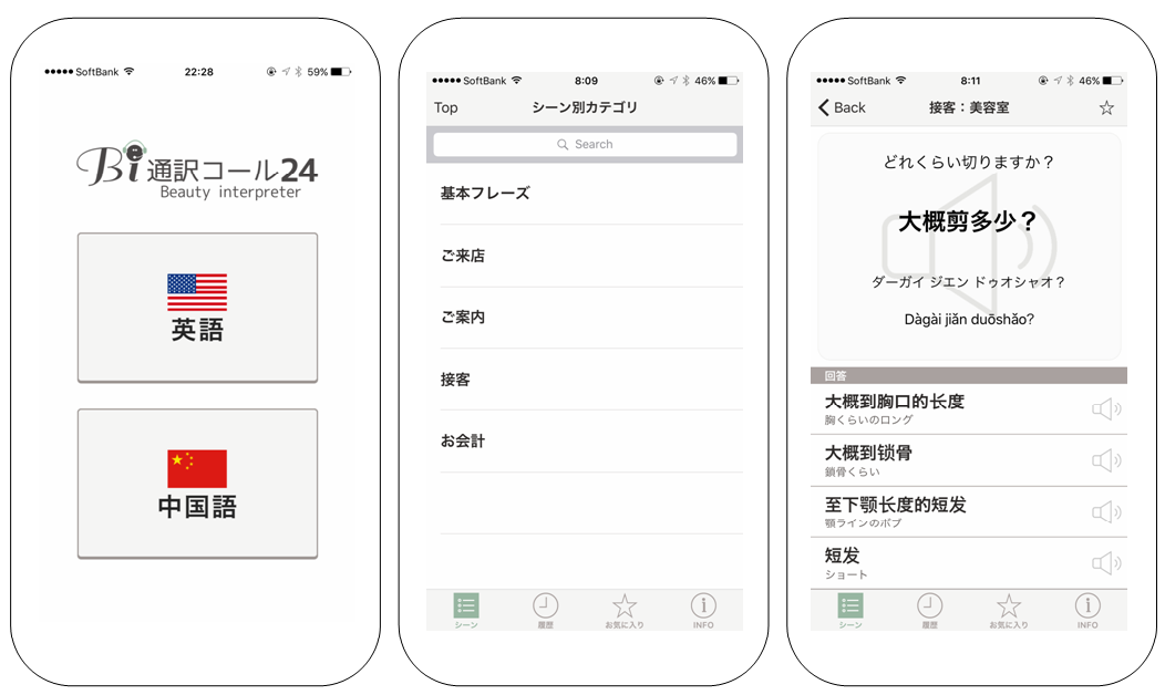 B・i通訳コール24イメージ