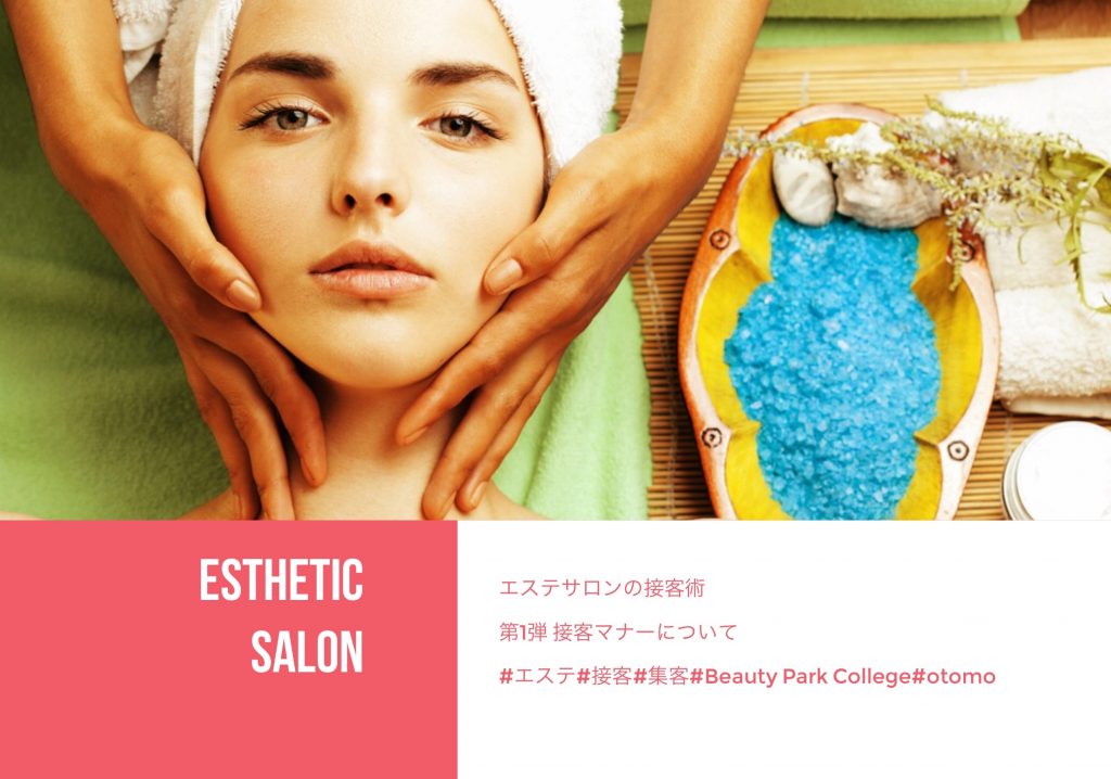 ＜img src=”FullSizeRender-37-1.jpg” alt=”エステ接客画像”＞