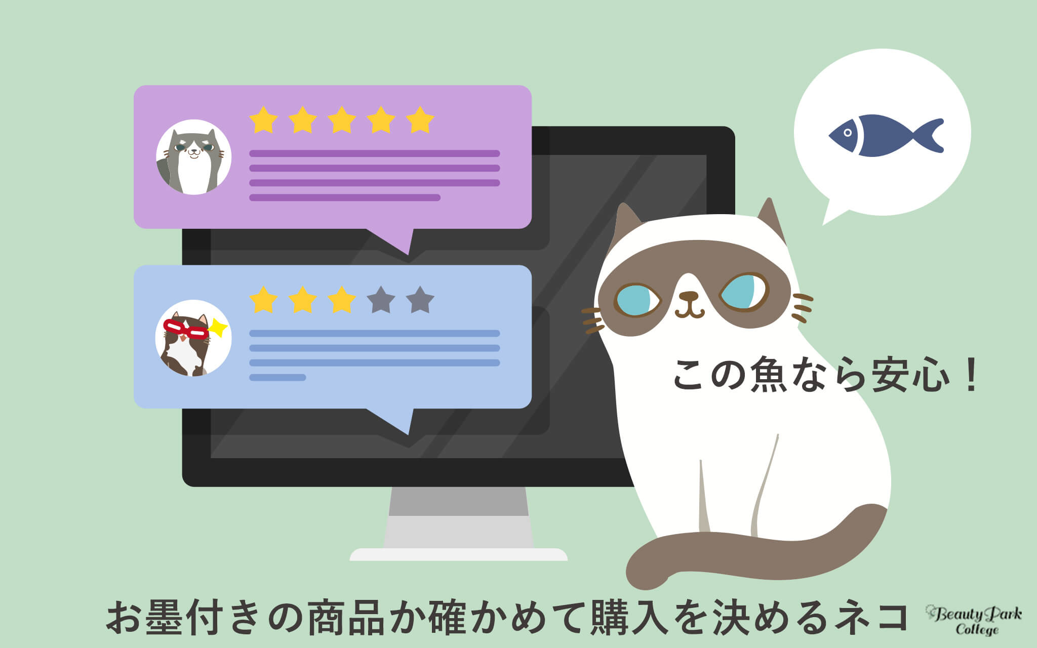 お墨付きの商品か確かめて購入を決めるネコ