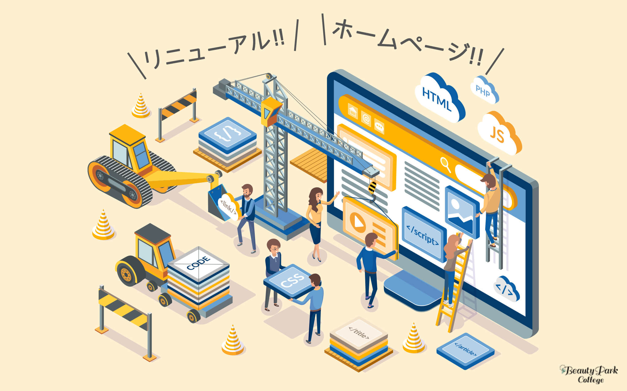 リニューアル、ホームページ