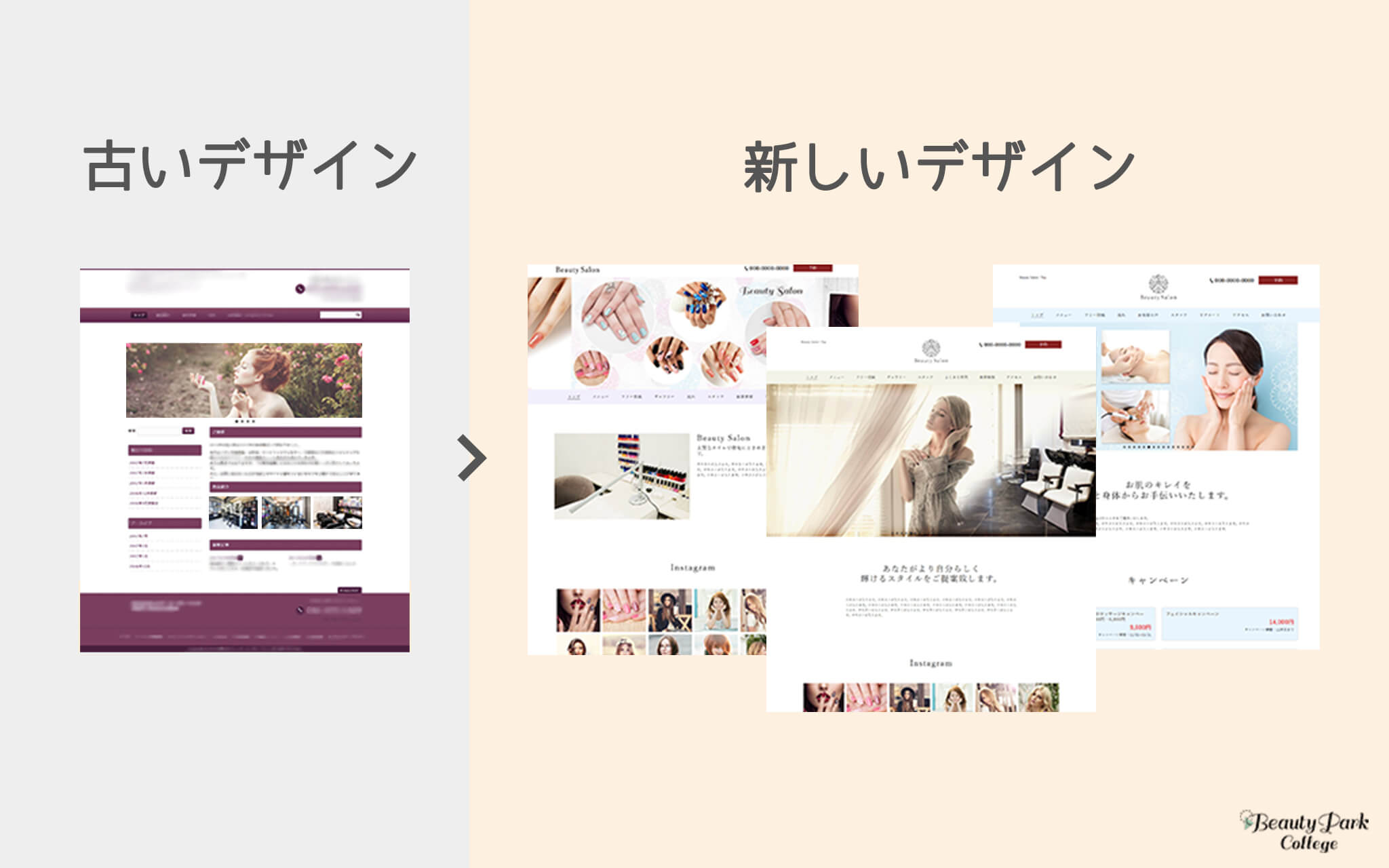 古いデザインから新しいデザインへ