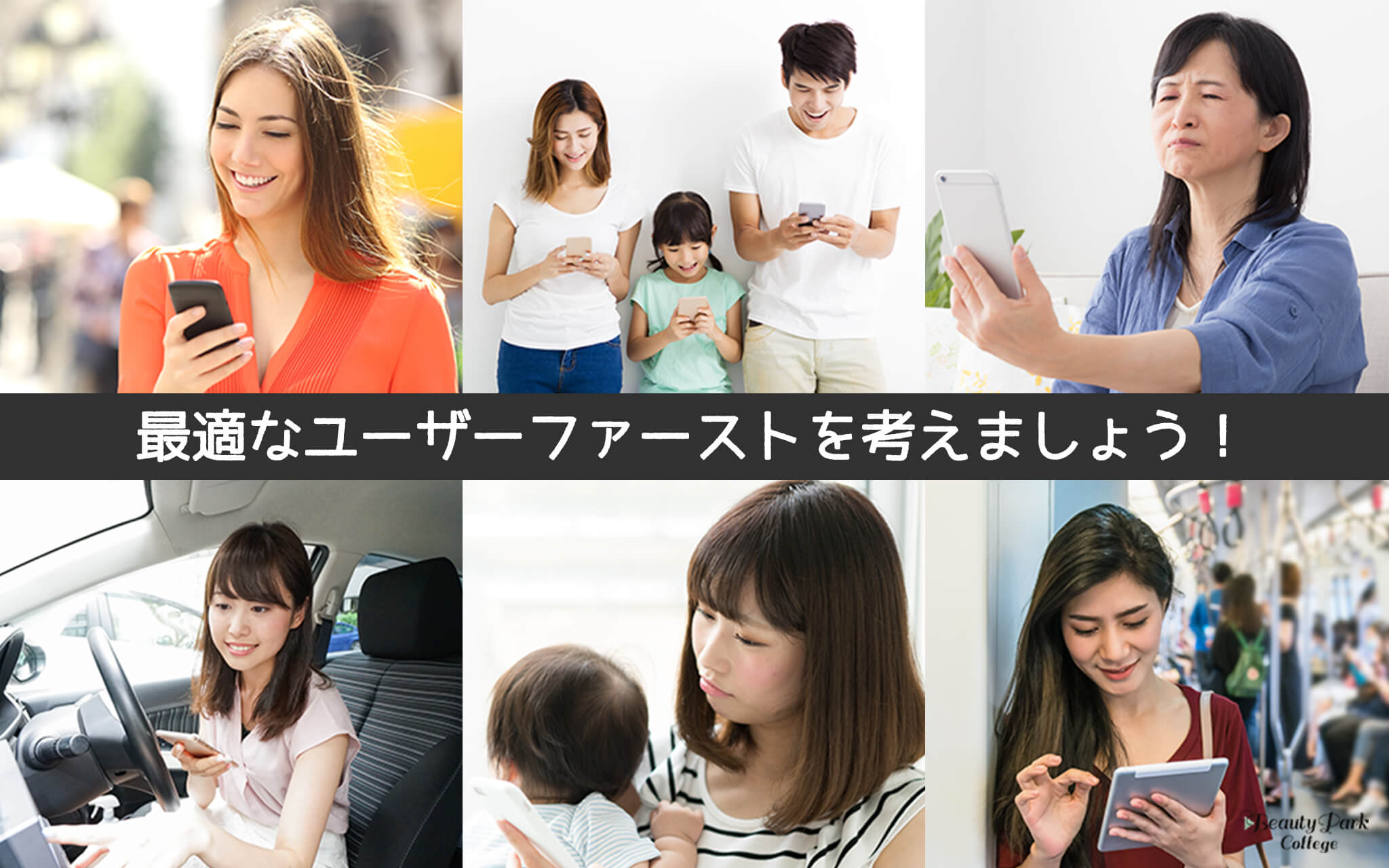 最適なユーザーファーストを考えましょう！