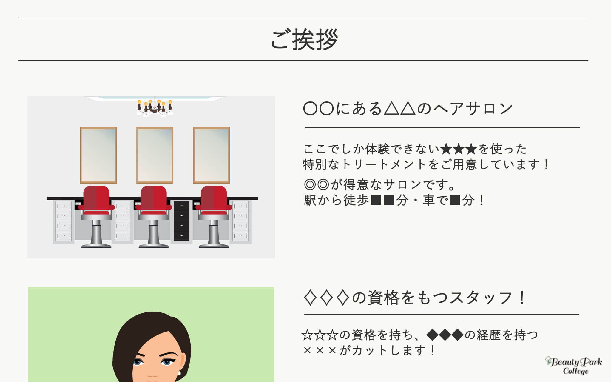 ご挨拶ページのイメージ