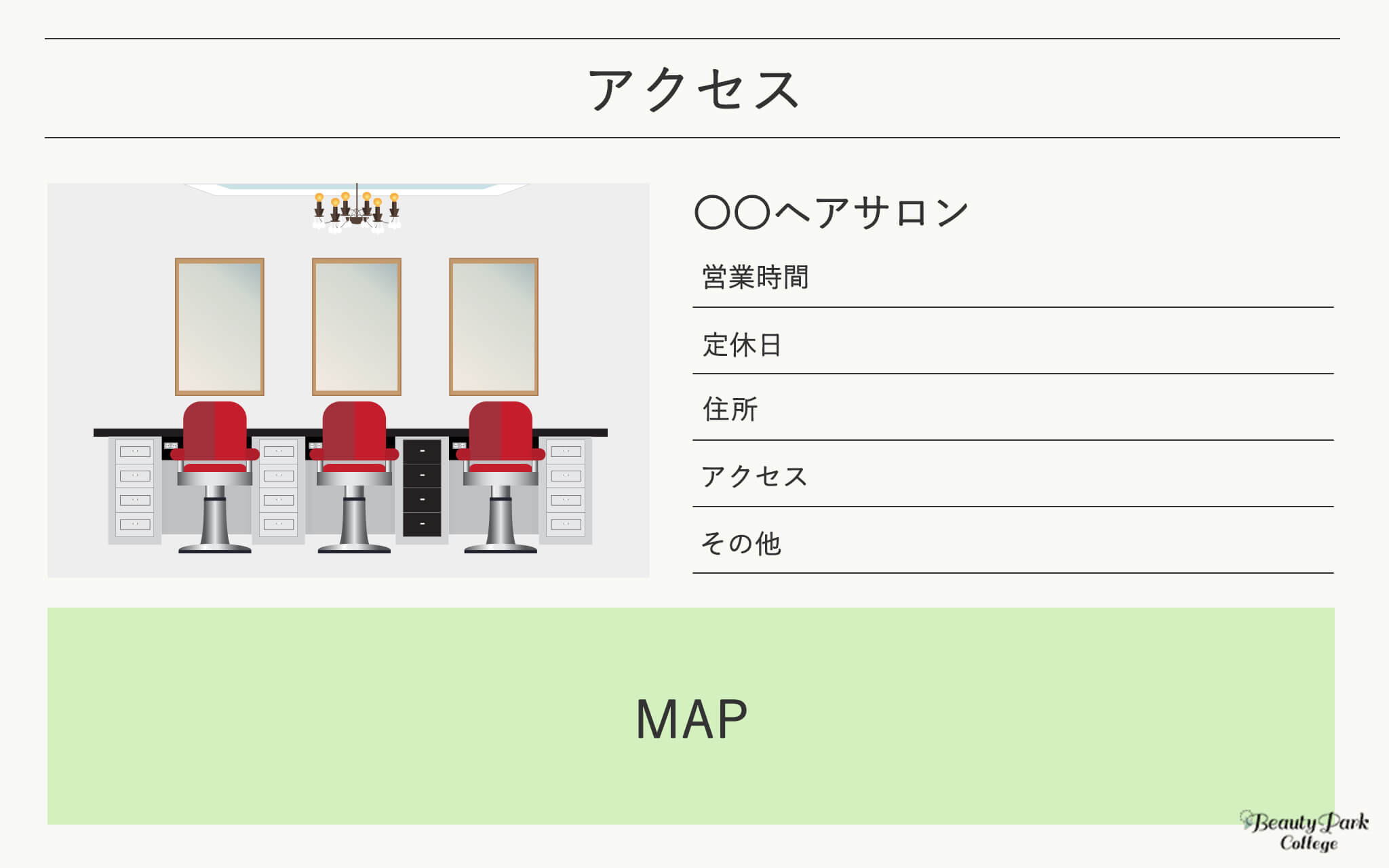アクセスページのイメージ