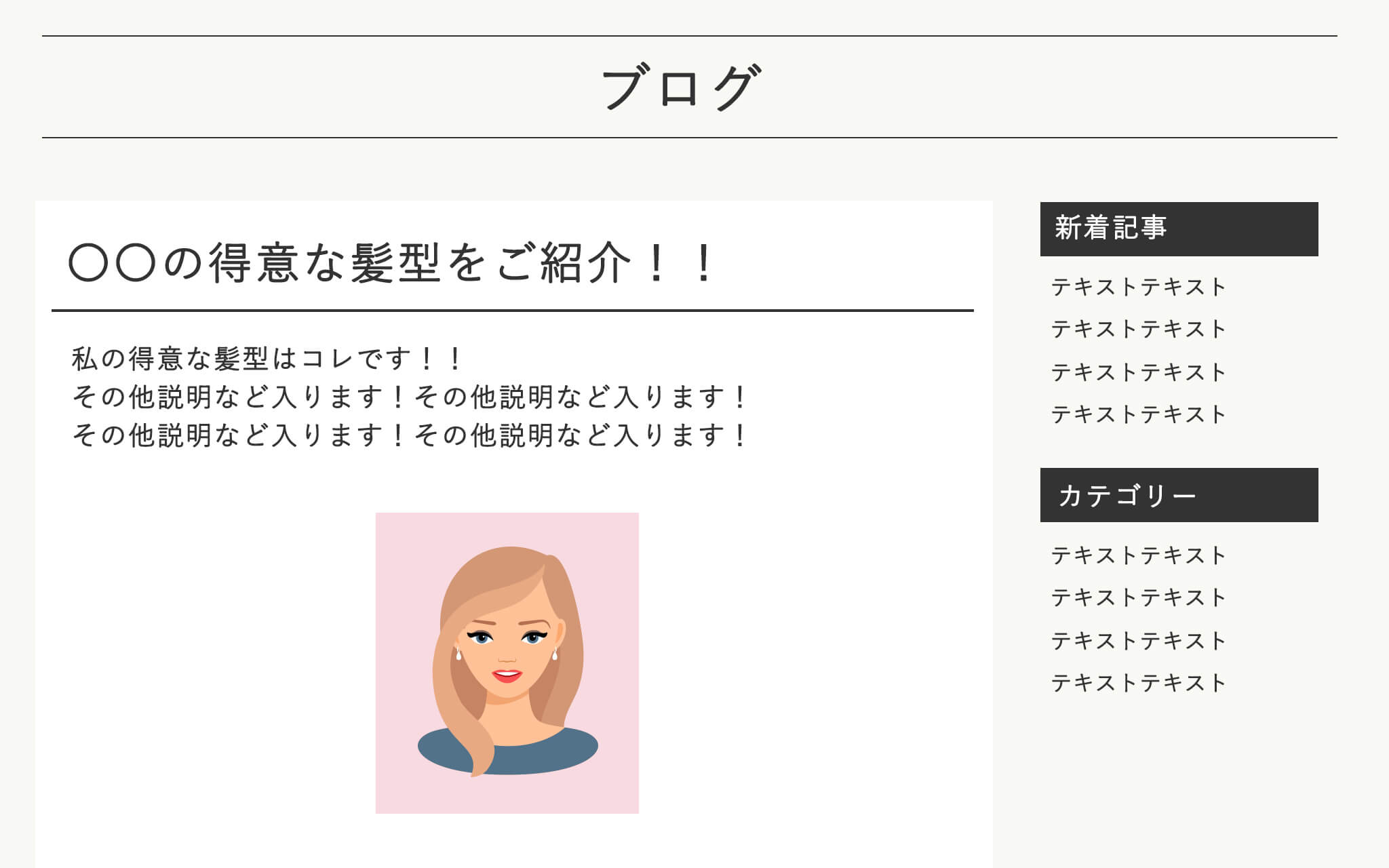 ブログページのイメージ