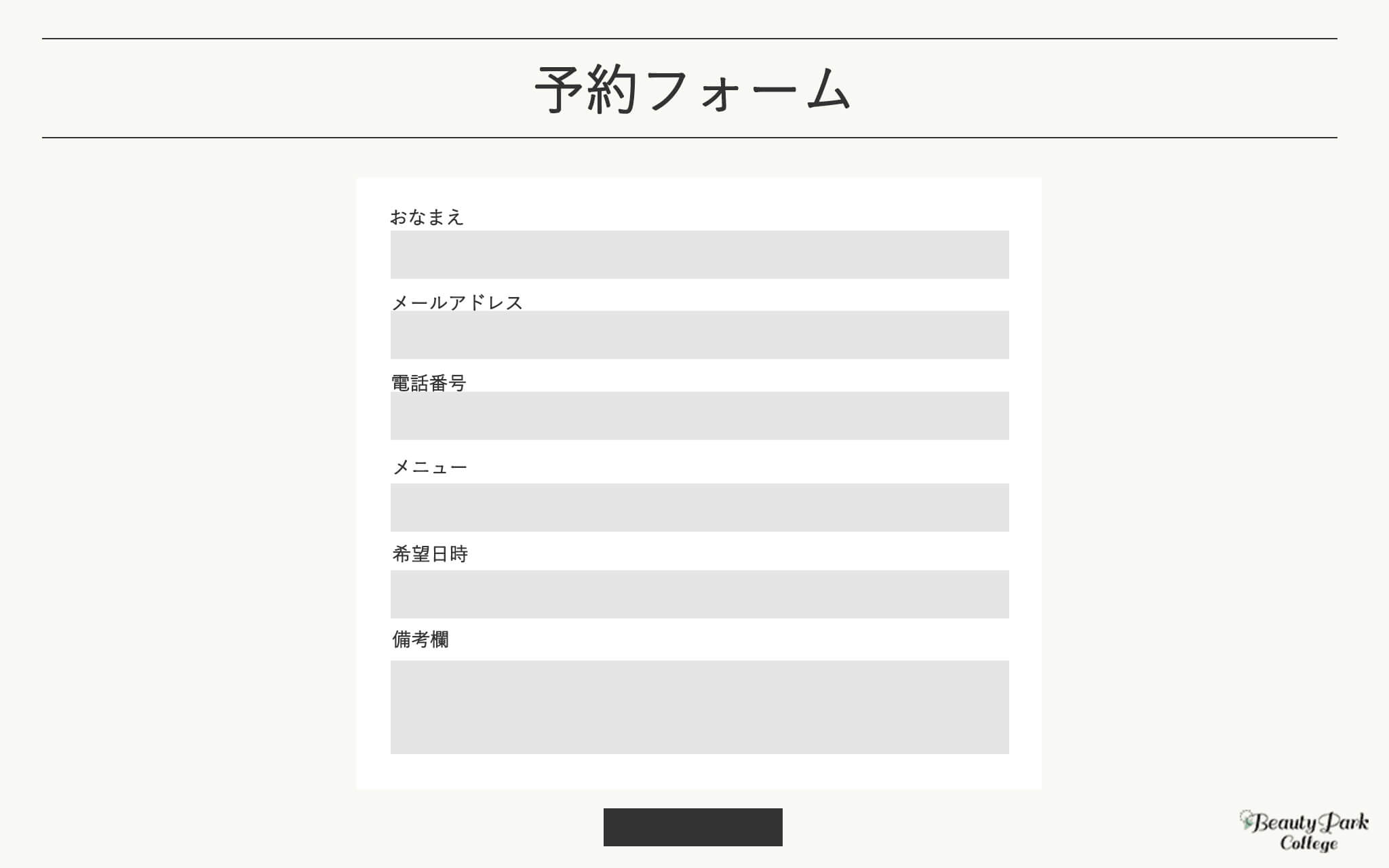 予約フォームのイメージ