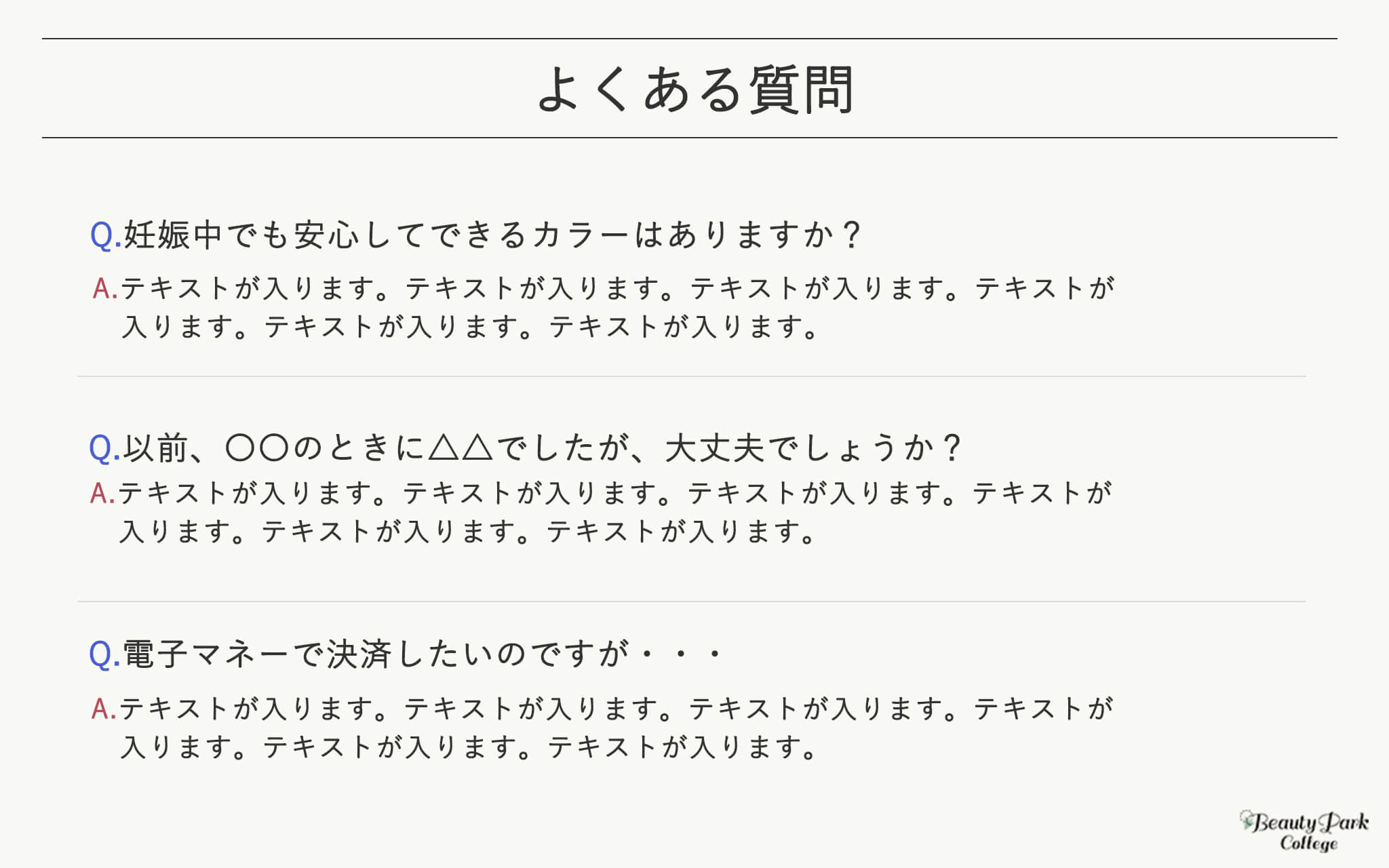 よくある質問のイメージ