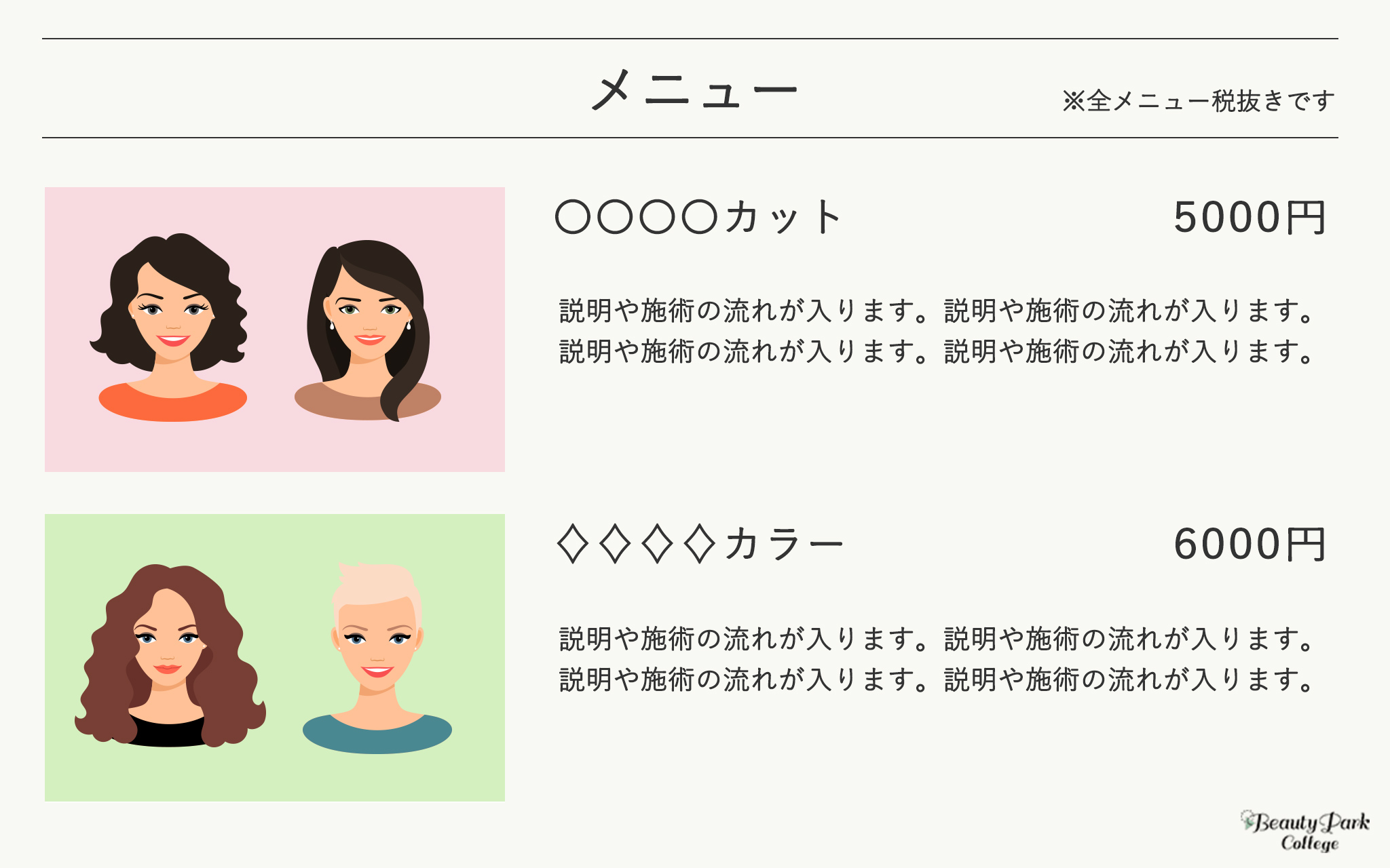 メニューページのイメージ