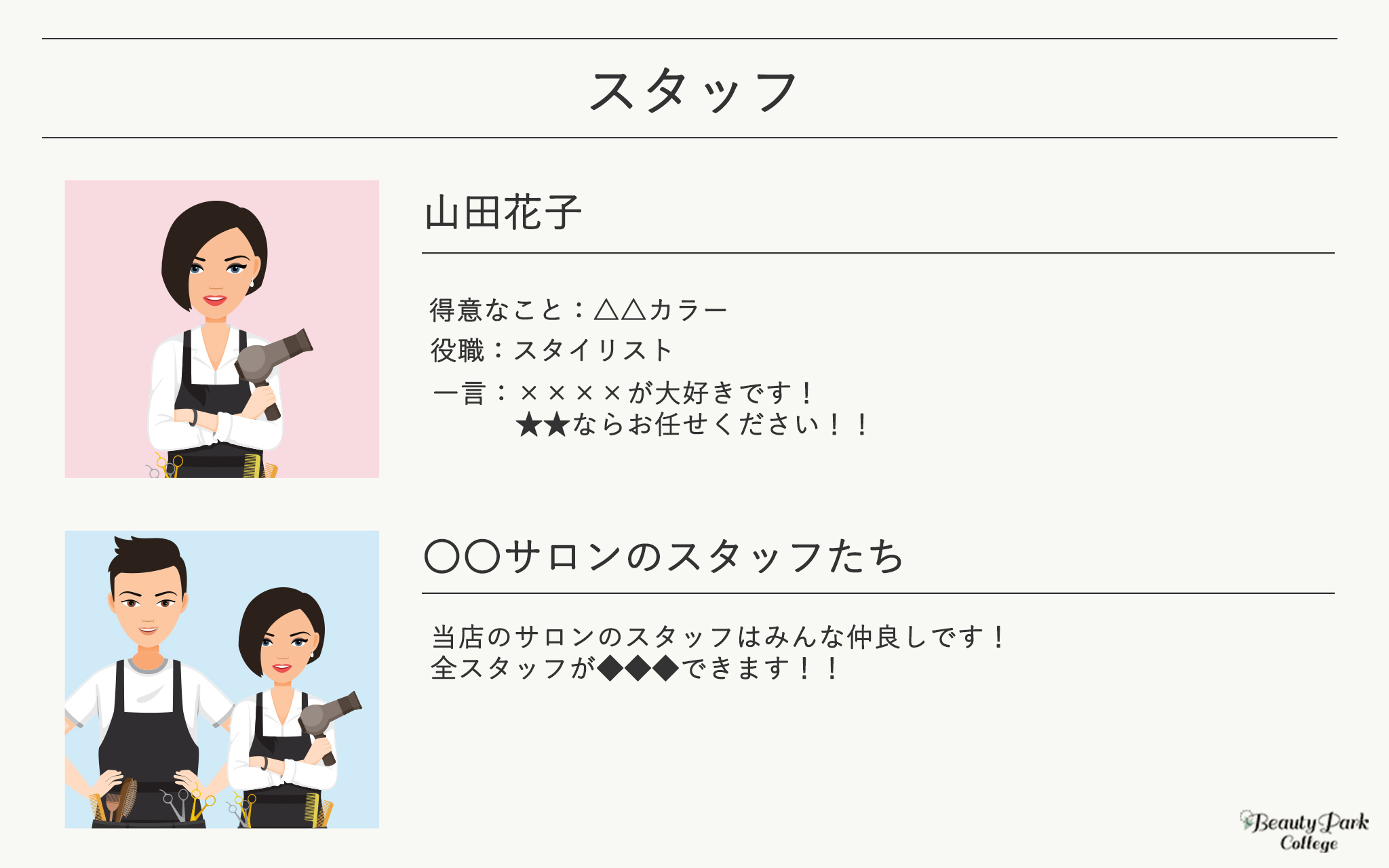 スタッフページのイメージ