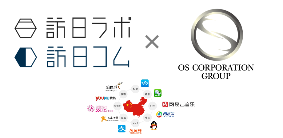 訪日ラボと株式会社オーエスの合同セミナーのイメージ図