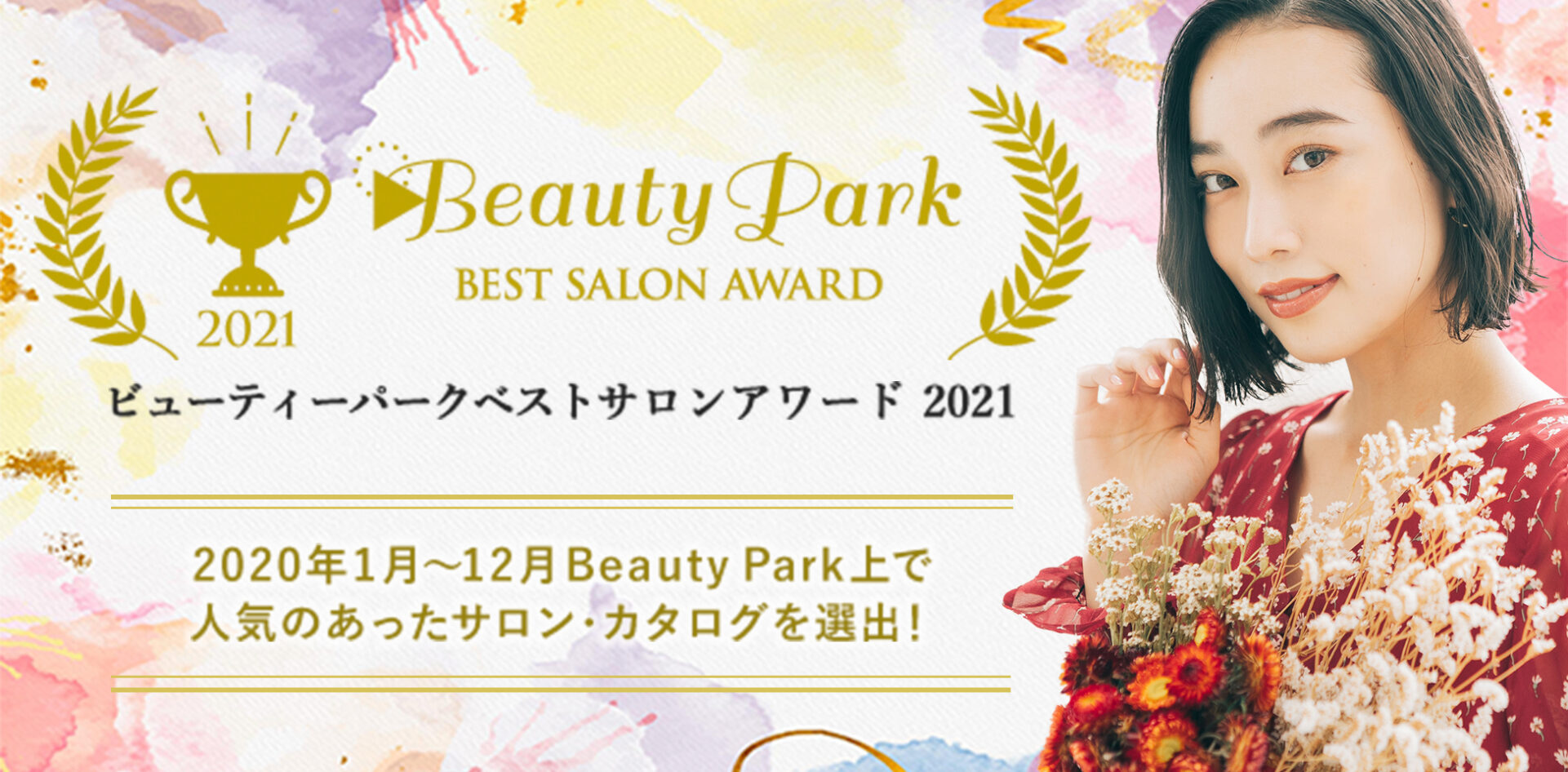 Beauty-Park-BEST-SALON-AWARD-2021
