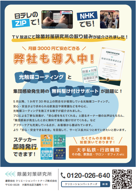 メディア取材実績紹介ポスター