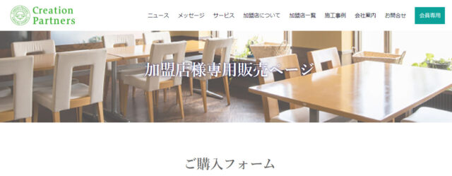 加盟店様専用販売サイト