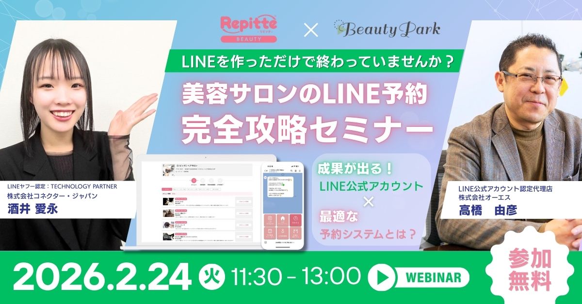 無料セミナー開催