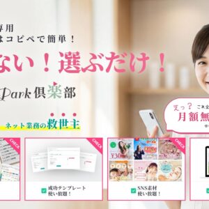 Beauty Park倶楽部