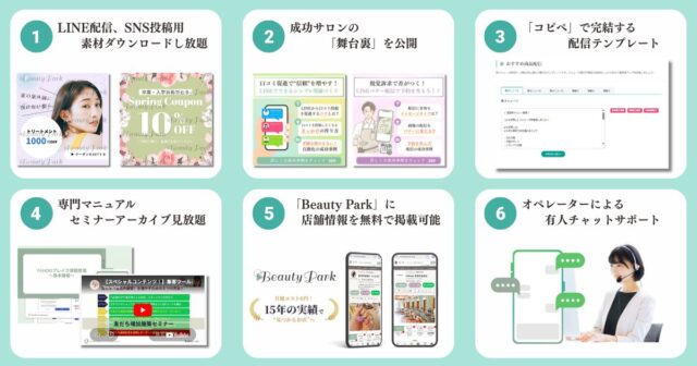 Beauty Park倶楽部