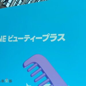 LINEビューティープラス