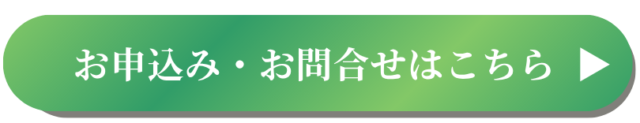お申込み