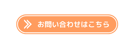 問い合わせフォーム