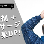 育毛剤＋マッサージで育毛効果アップ！簡単で正しい方法を解説