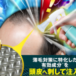 注入型育毛剤 fasa（ファーサ）の口コミ調査！その効果と評判の秘密とは？
