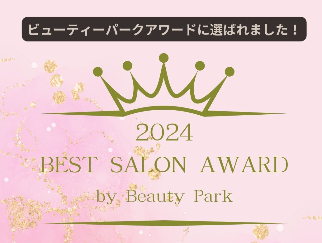 ビューティーパークアワードに選ばれました！