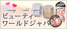 美容業界のキーイベント ビューティーワールドジャパン特集