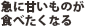 急に甘いものが食べたくなる