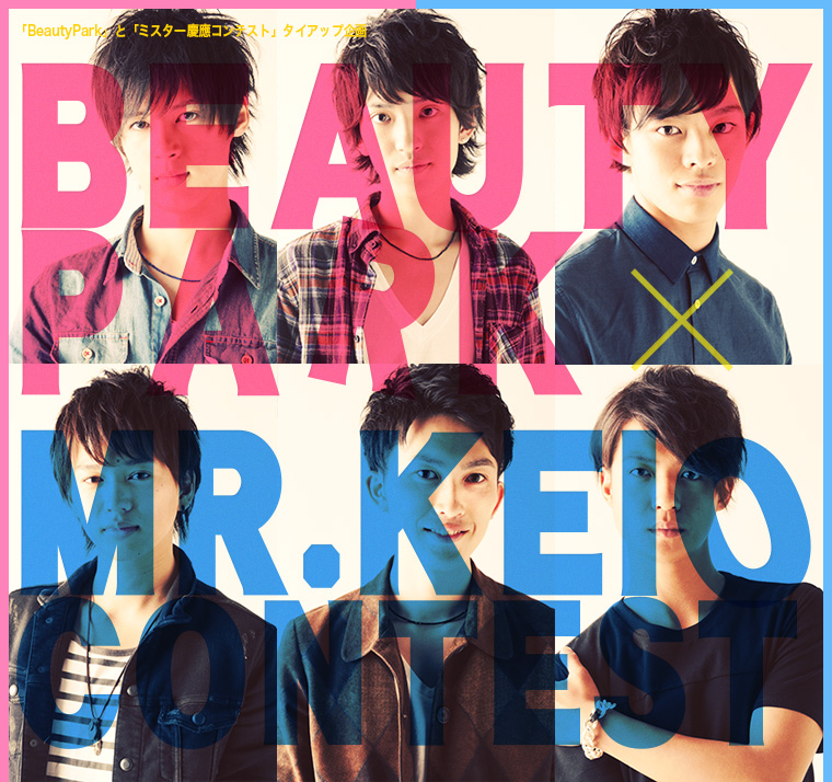 BEAUTY PARK × MR.KEIO CONTEST
