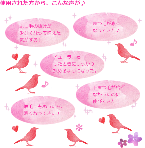 使用された方からこんな声が