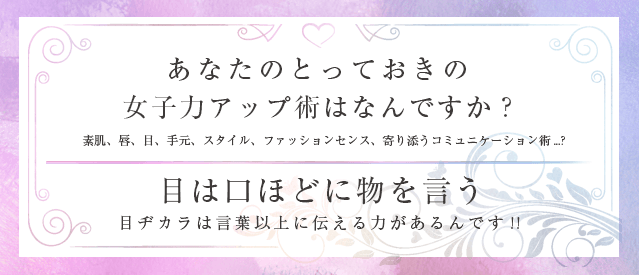 目は口ほどにものを言う。