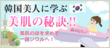 韓国美女はこうして作られる！