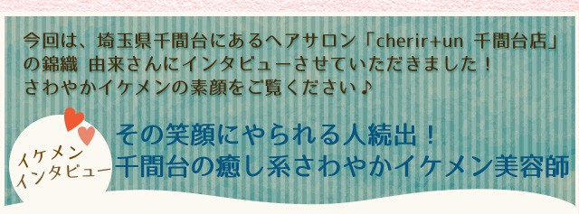 イケメン美容師だけ 美容室のイケメンたちを厳選して集めました 特集 豊富な店舗数と口コミ情報のビューティーパーク