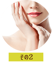 お肌に適度な刺激を与え、 古い角質を取り除くので うるツヤ肌になる