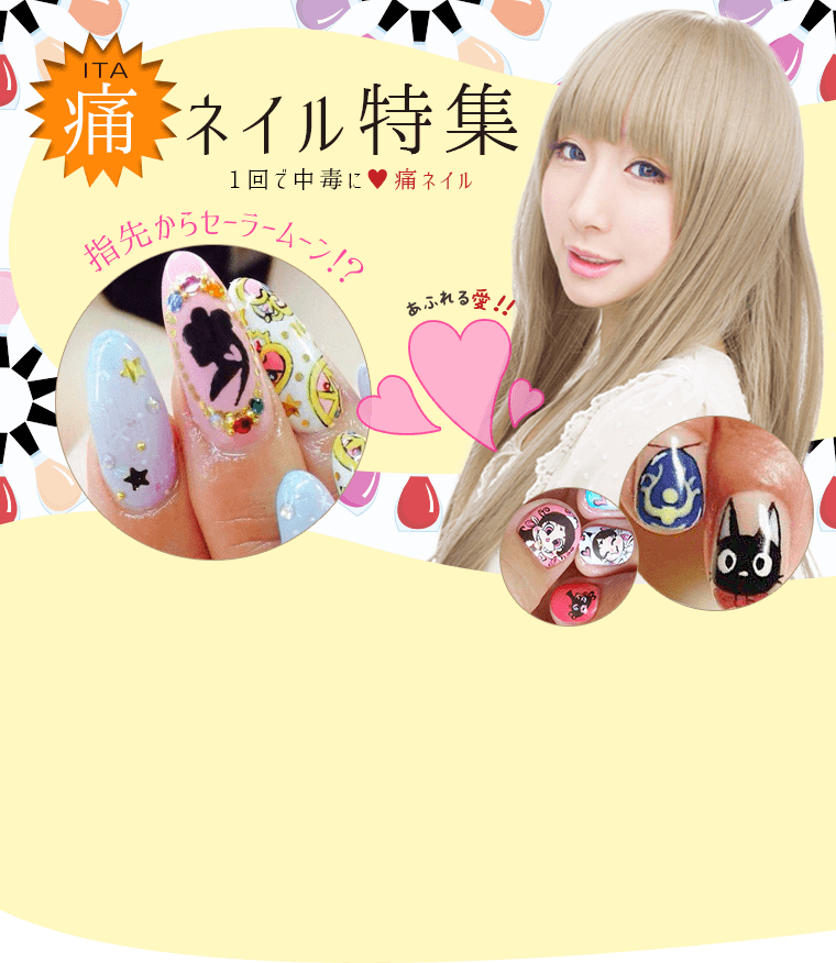 痛ネイル特集