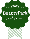 BeautyPark
ライター 