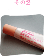 その2リップクリーム