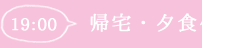20:00旦那と夕食