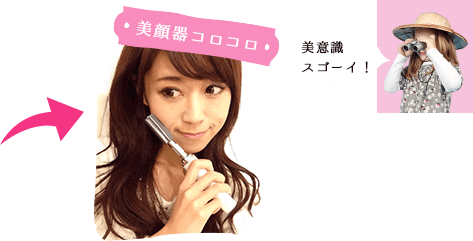 美顔器コロコロ