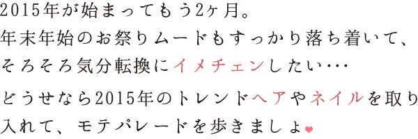 15年トレンド徹底予測 これを見ないでどうするの 特集 豊富な店舗数と口コミ情報のビューティーパーク