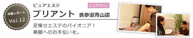 ピュアエステブリアント 表参道青山店羽院
