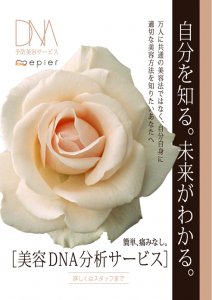 DNA検査+選べる施術　￥39,000+tax|美・style    Total Beauty Salon