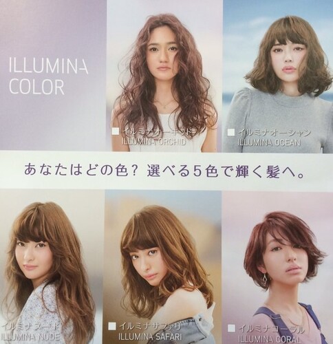 イルミナカラー　イメージ